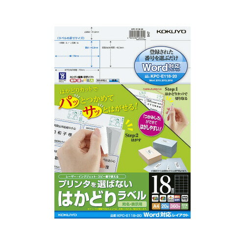コクヨ プリンタを選ばないはかどりラベル ワード対応 A4 18面 20枚入 KPC‐E118‐20 ★10個パック