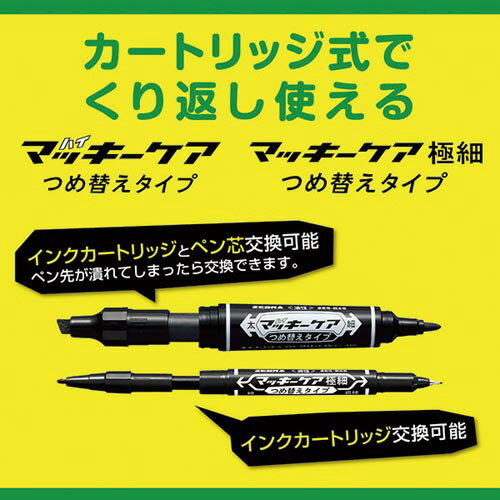 ゼブラ　マッキーケア極細　つめ替えタイプ　茶　極細・細字両用　YYTS5‐E