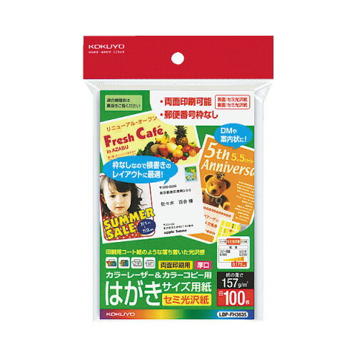 ●サイズ/ハガキ●タテ・ヨコ/148・100●仕様/両面セミ光沢紙●枚数/100枚●紙厚/157g/平米・0.175mm●両面印刷用紙●白色度82%程度（ISO）●郵便番号枠なし●写真画像をより美しく見せるセミ光沢紙。反射を抑えた自然な風合いで高級感があります。●シリーズの中でも特に丈夫な厚口タイプを採用。ダイレクトメールなどにおすすめです。メーカーの都合によりパッケージ及び内容量などが予告なく変更される場合があります