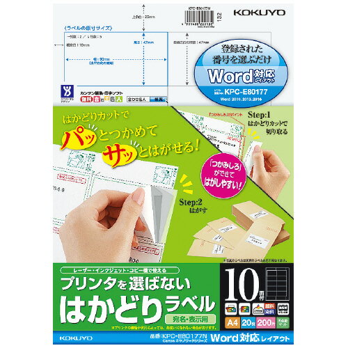 コクヨ プリンタを選ばないはかどりラベル 10面 Canonキヤノワード 20枚 KPC－E80177N ★10個パック