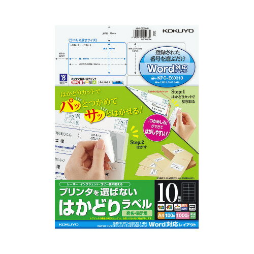 コクヨ プリンタを選ばないはかどりラベル A4 10面SANYO・ミノルタ100枚 KPC－E80314N