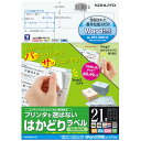 コクヨ プリンタを選ばないはかどりラベル A4 21面 東芝Rupo 20枚 KPC‐E80315N ★10個パック