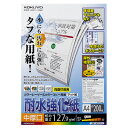コクヨ カラーLBP＆カラーコピー用耐水強化紙 A4 200枚 中厚口 LBP－WP215