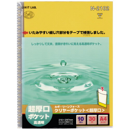 リヒトラブ クリヤーブックルポ用替紙 A4縦 30穴 黄 高透明タイプ N2102