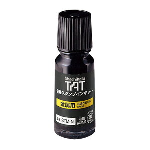 シヤチハタ 強着スタンプタート用補充インキ 金属用 速乾性 油性染料系 55ml 黒 STM‐1N‐K