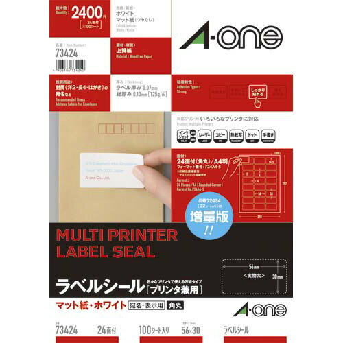 エーワン プリンタ兼用ラベルシール マット紙 24面 四辺余白付 100枚 73424