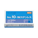 マックス ステンレスホッチキス針10号 No10‐1Mステン 1000本入 NO‐10‐1Mステン