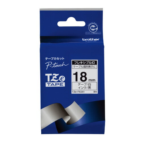 ブラザー ピータッチ用TZeテープカセット フレキシブルIDテープ白に黒文字18mm TZE－FX241
