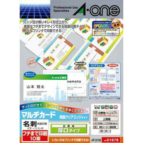 エーワン マルチカード 名刺 フチまで印刷 両面クリアエッジ 500枚 51678