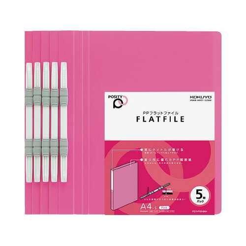 コクヨ PPフラットファイル POSITY A4縦 ピンク 5冊パック P3フ‐P10‐5NP
