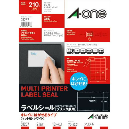 エーワン　プリンタ兼用ラベルシール　キレイにはがせるタイプ　21面　10枚　31257