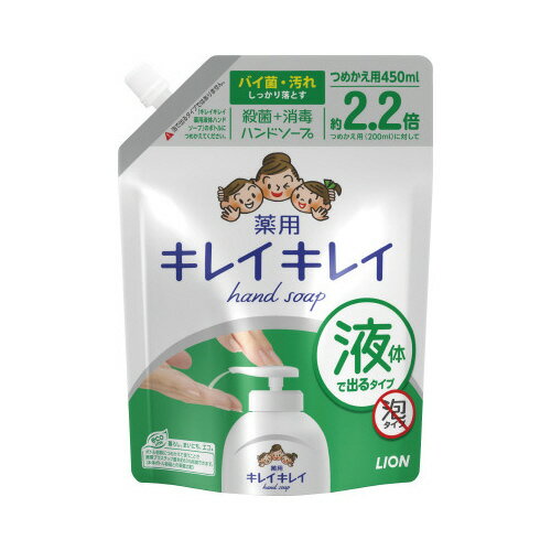 ライオン　キレイキレイ薬用　液体ハンドソープ　詰替　450ml　176831