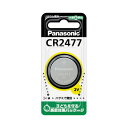 ☆ネコポス可☆ Panasonic コイン形リチウム電池 CR2477(2)