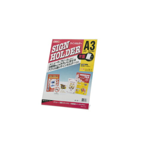 クルーズ サインホルダー 片面用 A3サイズ 縦 DL47601
