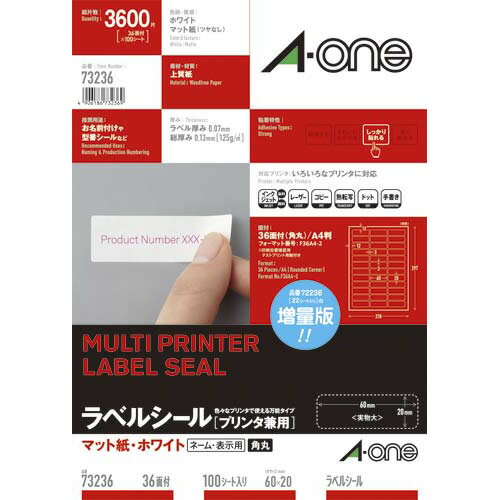 エーワン プリンタ兼用ラベルシール マット紙 36面 四辺余白付角丸100枚 73236 ★10個パック