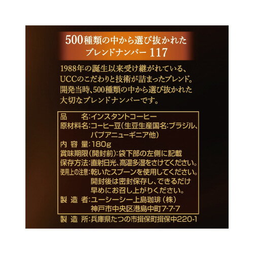 UCC ザ・ブレンド117 袋 180g インスタントコーヒー 394531 2