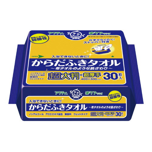 日本製紙クレシア アクティ からだふき 超大判 30枚入 シートサイズ 40×30cm 80804