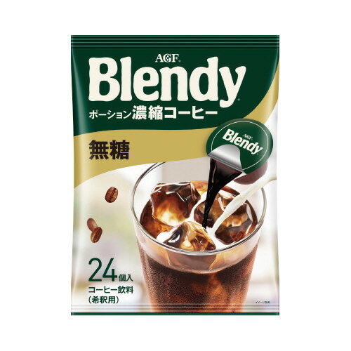 味の素AGF ブレンディ ポーション濃縮コーヒー 無糖 24個 06761のサムネイル