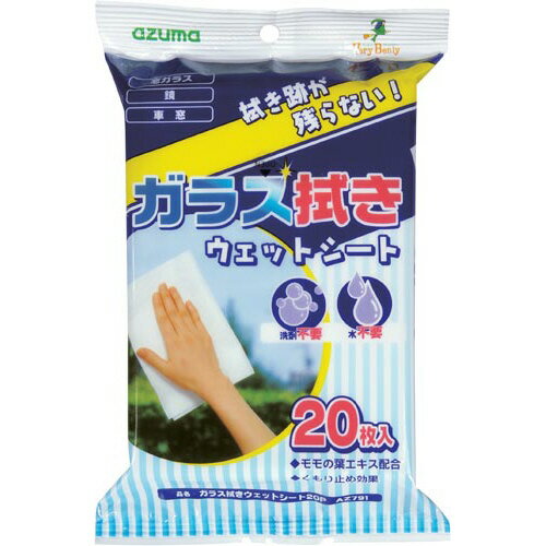 アズマ工業　ガラス拭きウェットシート　約200×300mm　20枚入　AZ791