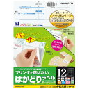 コクヨ プリンタを選ばないはかどりラベル A4 12面 22枚入り KPC‐E1121‐20N