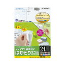 コクヨ プリンタを選ばないはかどりラベル A4 24面 22枚入り KPC‐E1241‐20N