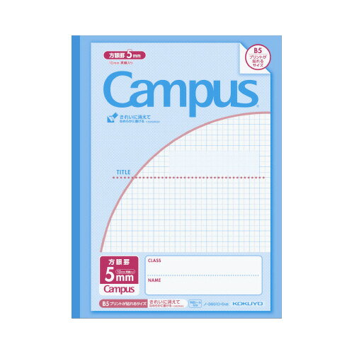 ☆ネコポス可☆　コクヨ キャンパスノート 用途別プリント貼付用 B5ノビ 5mm方眼10mm実線 30枚 ノ‐36S10‐5NB
