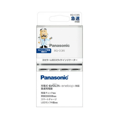 Panasonic ニッケル水素電池専用多本充電器 単3形単4形 4本用 BQ－CC85 ★10個パック
