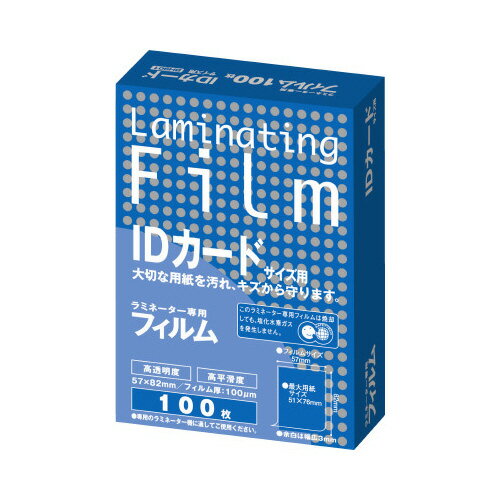 アスカ ラミネートフィルム IDカードサイズ用 100枚入り BH901