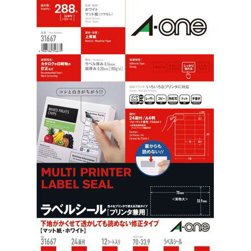 エーワン プリンタ兼用ラベルシール 透かして読めない修正タイプ 24面12枚 31667 ★10個パック