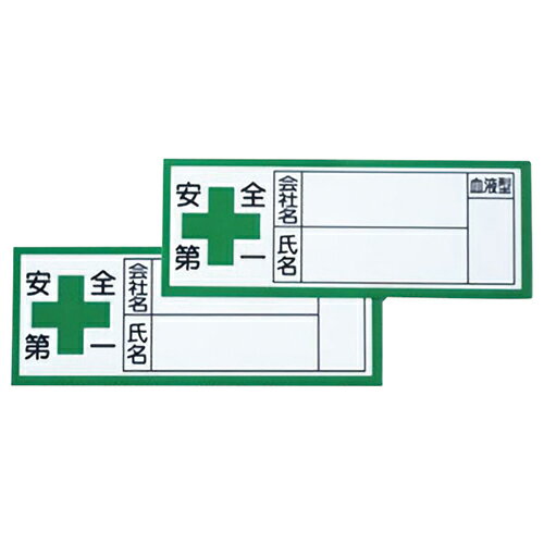 ミドリ安全 血液型ステッカー 2枚入 HL－105－2