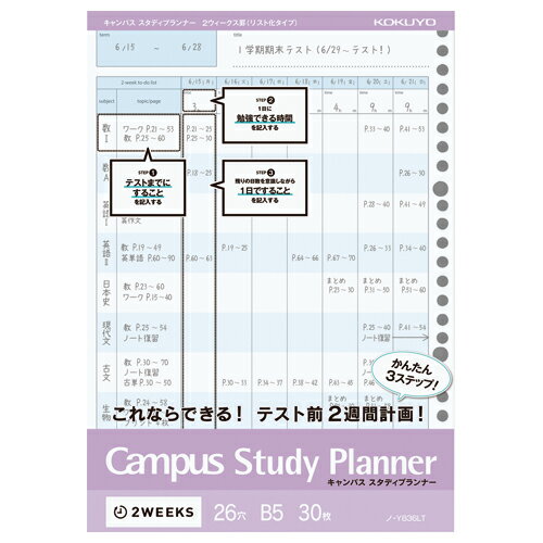 コクヨ キャンパス スタディプラン