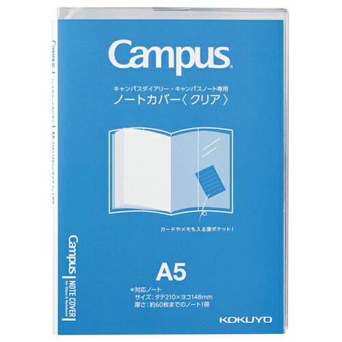 コクヨ キャンパス ノートカバー ダイアリー専用 A5クリア ニ－CSC－A5 ★10個パック