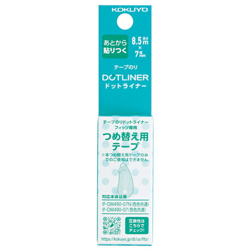 コクヨ テープのり ドットライナーフィッツ つめ替え用テープ タ－D490－07N