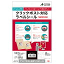 エーワン クリックポスト対応ラベルシール プリンタ兼用 マット紙 A4 4面 77220