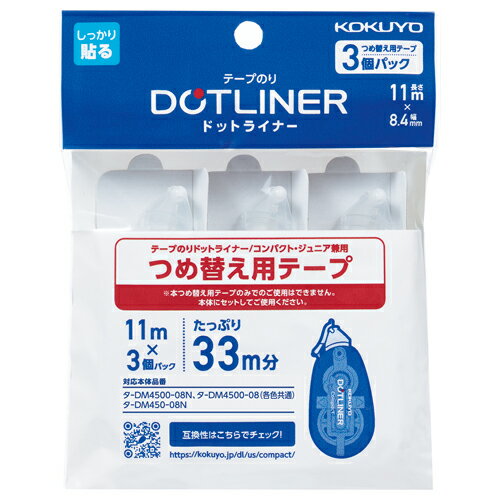 トンボ鉛筆 修正テープ モノYX4 カートリッジ 4.2mm×12m 3個セット CT-YR4_SET3 - 送料無料※800円以上 メール便発送