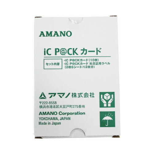 アマノ アイシーパックカードセット TimeP＠CK－iCシリーズ専用 ICPACKカ－ド