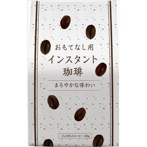 カウネット おもてなし用インスタント珈琲 250g 4271－9885