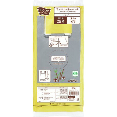カウネット レジ袋 バイオマスプラスチック 25号 シルバー 100枚 3174‐1958