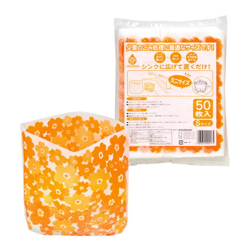 ネクスタ ごみっこポイスタンドタイプ Sサイズ 50枚 000175