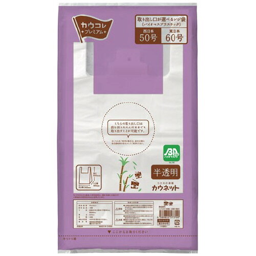 カウネット レジ袋「バイオマスプラスチック」 50号 半透明 100枚 3386-8561