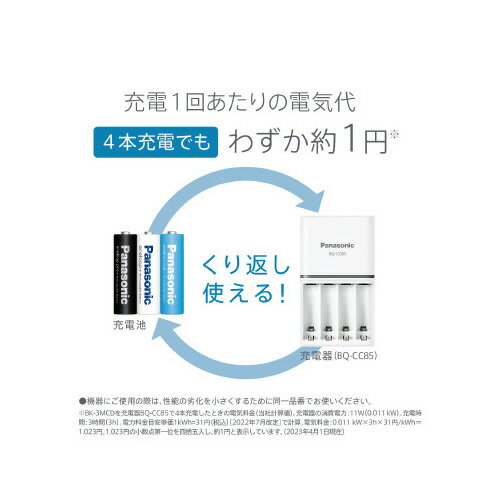 Panasonic 充電式電池 エネループライト お手軽モデル 単4形 4本 BK-4LCD/4H グリーン購入法適応