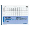 コクヨ KOKUYO 賃金台帳(縦型) B4 4穴 ノーカーボン20組 シン-122(2)