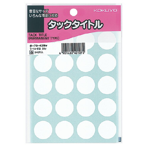 コクヨ KOKUYO タックタイトル 直径20mm 20片×17枚 白 タ-70-43NW ★10個パック