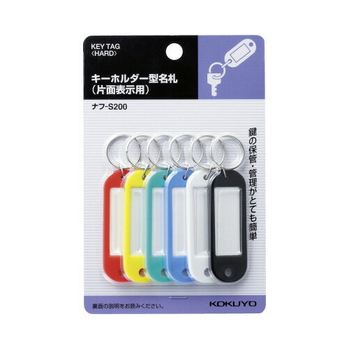 コクヨ KOKUYO キーホルダー型名札 片面表示用 6個入／パック ナフ-S200 ★10個パック