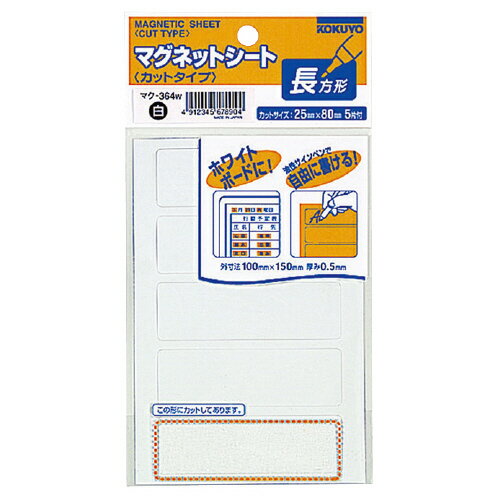 コクヨ KOKUYO マグネットシート（カットタイプ）見出し 小 白 5片入 マク-364W ★10個パック