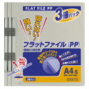 コクヨ KOKUYO フラットファイル(PP・3冊入り) A4縦 15mm 150枚収容 グレー フ-H10-3M グリーン購入法適応