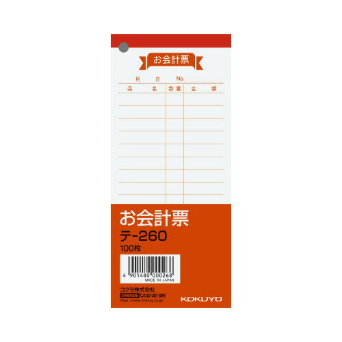 コクヨ KOKUYO お会計票 150×66mm 100枚 テ-260 ★10個パック