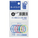 コクヨ KOKUYO カードリング パック入 3号×6個入 パステル色 リン-B803