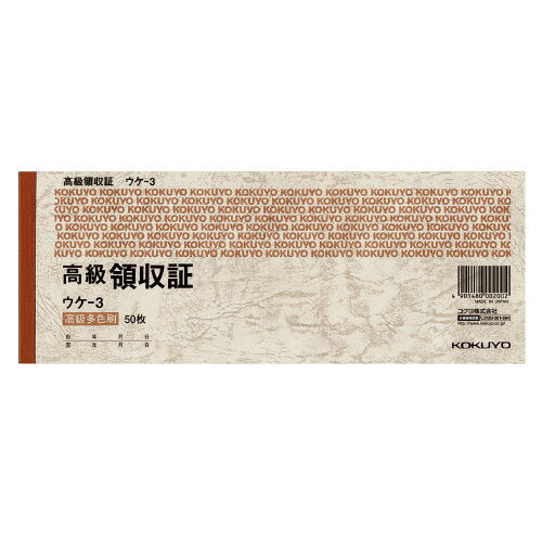 コクヨ KOKUYO 高級領収証 セミ手形判横 高級多色刷50枚 ウケ-3