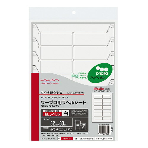 コクヨ KOKUYO ワープロ用ラベルシート（紙ラベル） A4 5枚入 5型FD・あて名 タイ-6150N-W ★10個パック